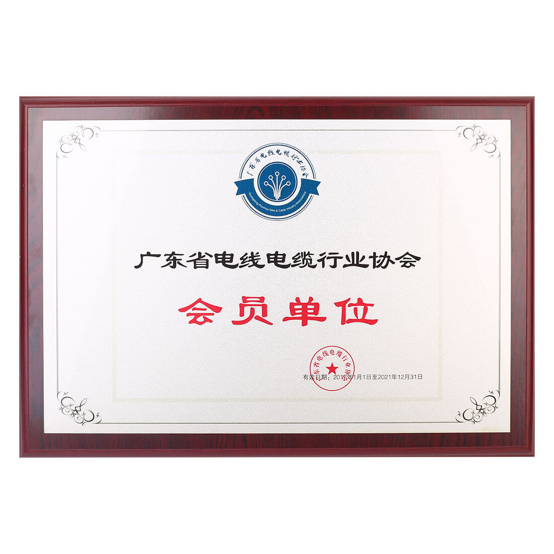 廣東省電線電纜行業(yè)協(xié)會會員